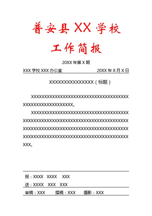 简报格式