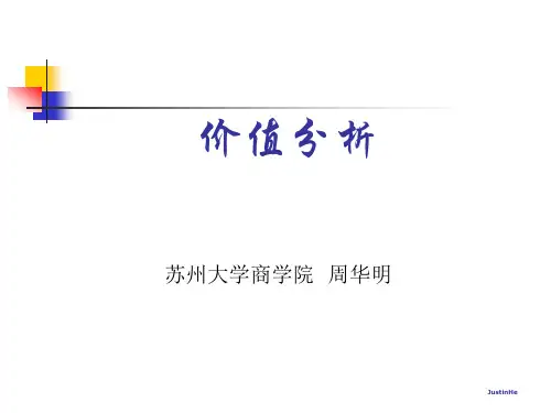 价值分析
