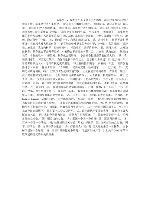 小学生新年诗歌朗诵稿范文