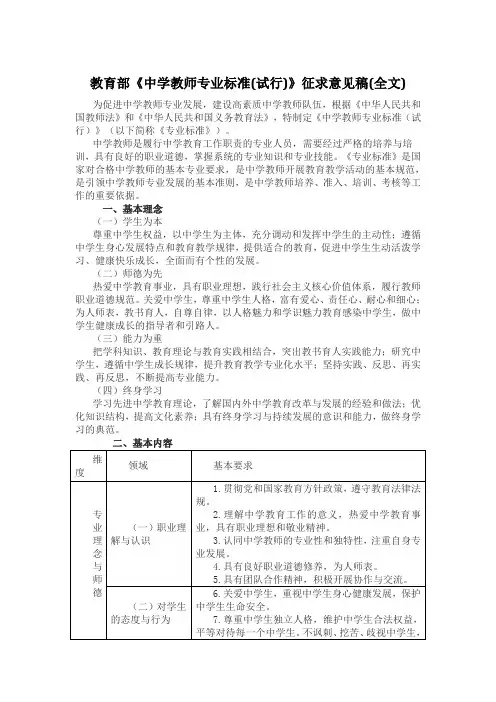 《中学教师专业标准(试行)》
