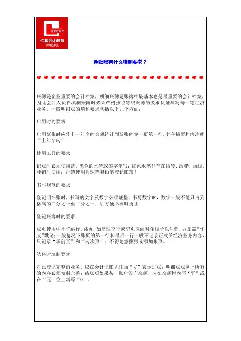 明细账有什么填制要求？