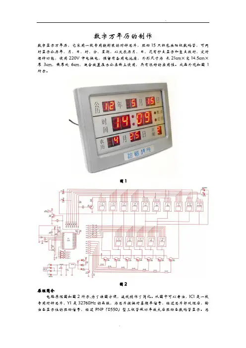 数字万年历的制作
