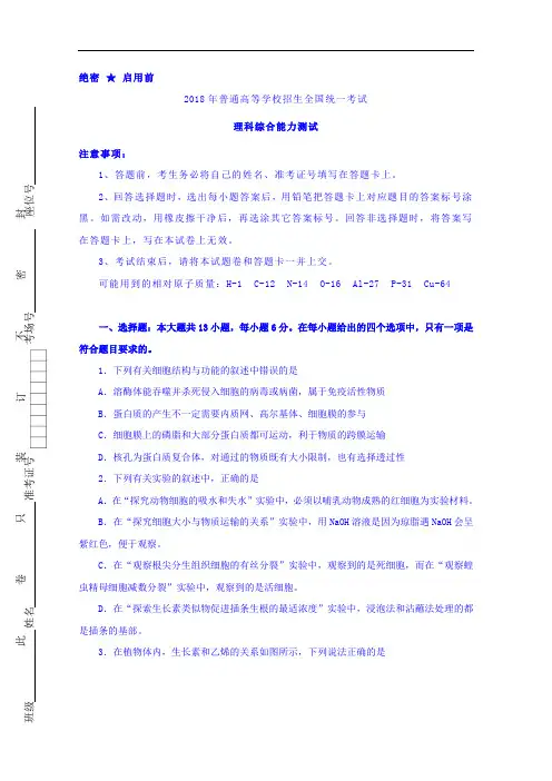 普通高等学校招生全国统一考试(泄露天机押题卷) 理科