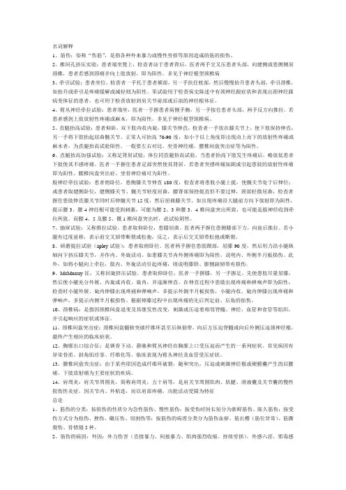 中医筋伤学期末复习重点