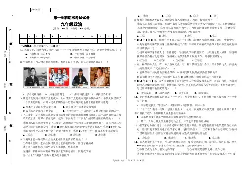 九年级思想品德(上册)期末考试试卷及答案