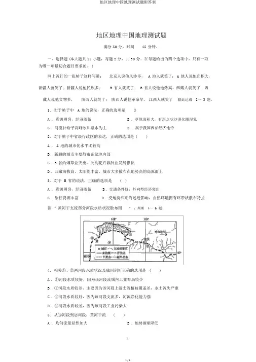 区域地理中国地理测试题附答案