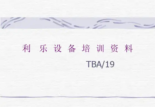灌装机培训资料