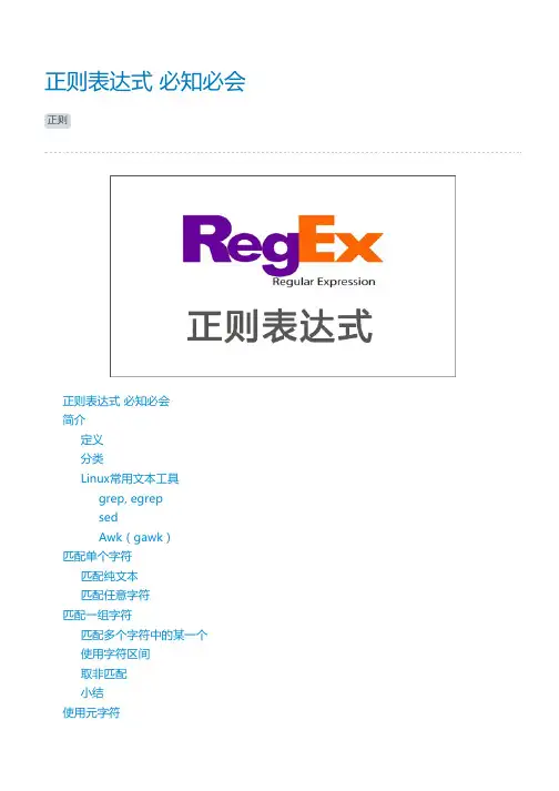 正则表达式 必知必会