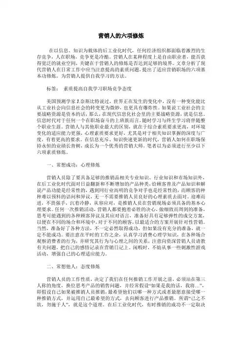 营销人的六项修炼