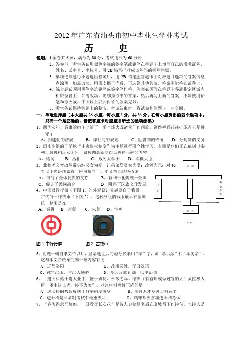 2012年汕头中考历史试题及评分标准
