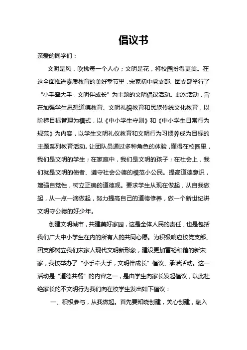 小手拉大手活动倡议书