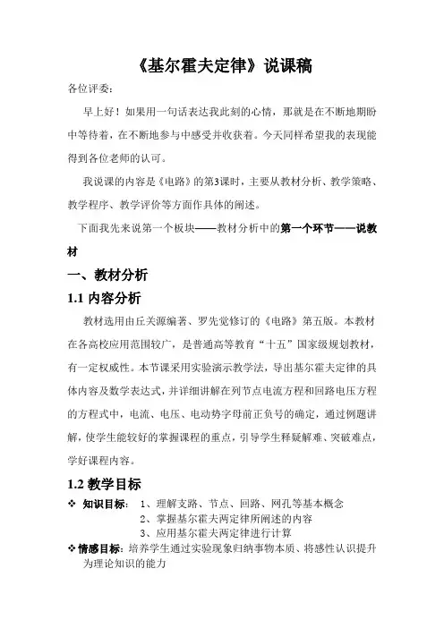 《基尔霍夫定律》说课稿