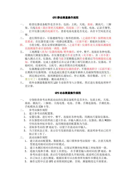 GPS测量操作规程li
