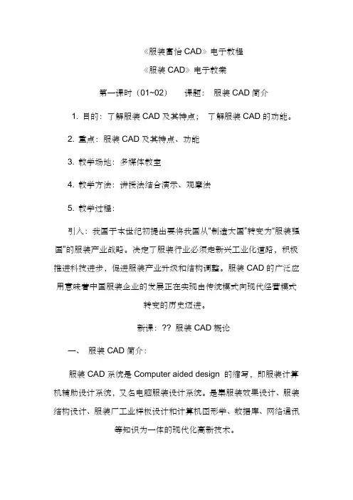 服装富怡CAD教程
