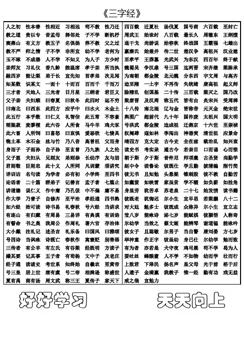 《三字经单页打印版
