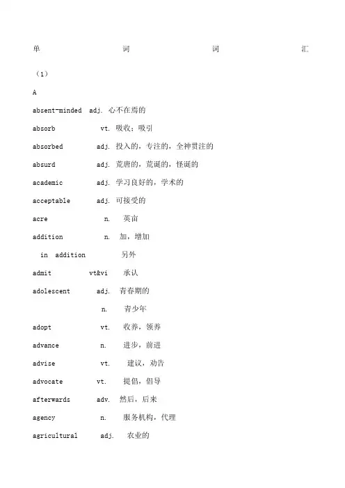 A开头英语单词