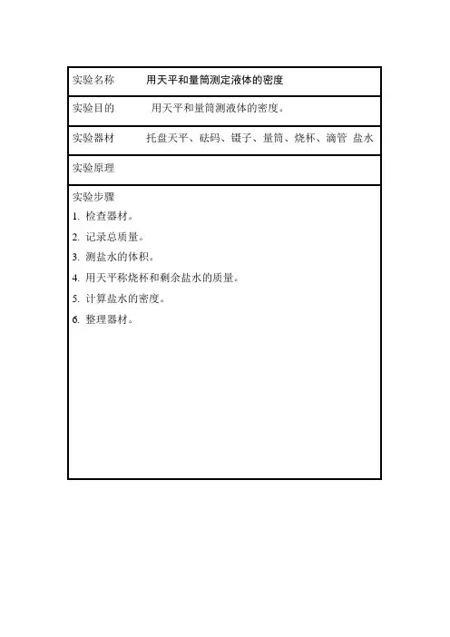 初三物理实验报告