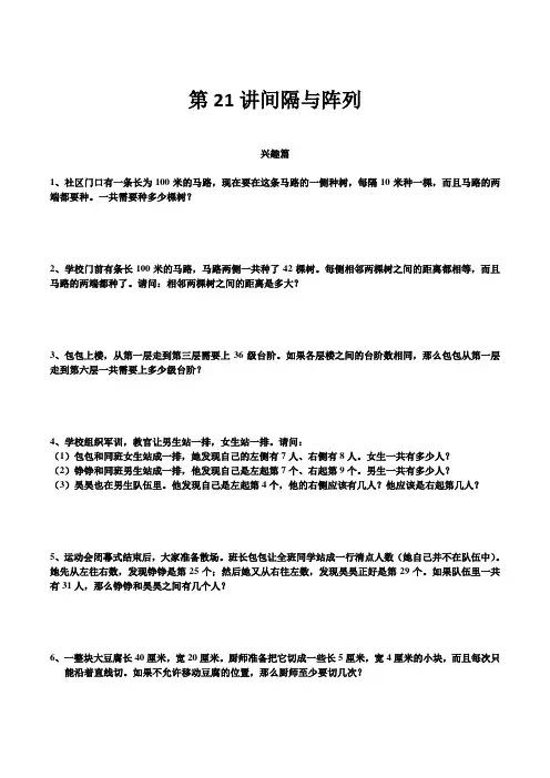 高思奥数导引小学三年级含详解答案第21讲.间隔与数列
