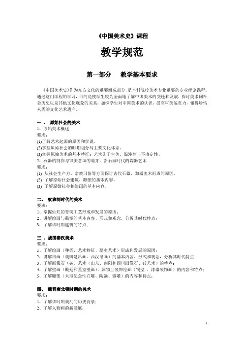 中国美术史课程