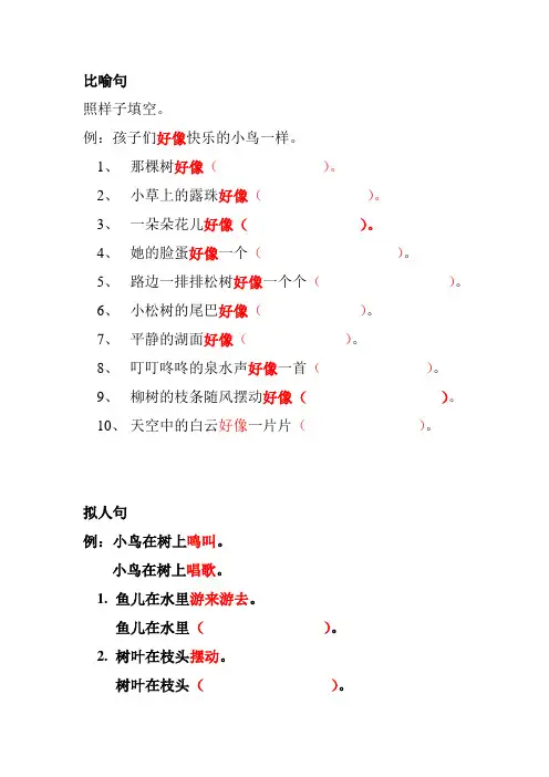 二年级比喻句拟人句练习2