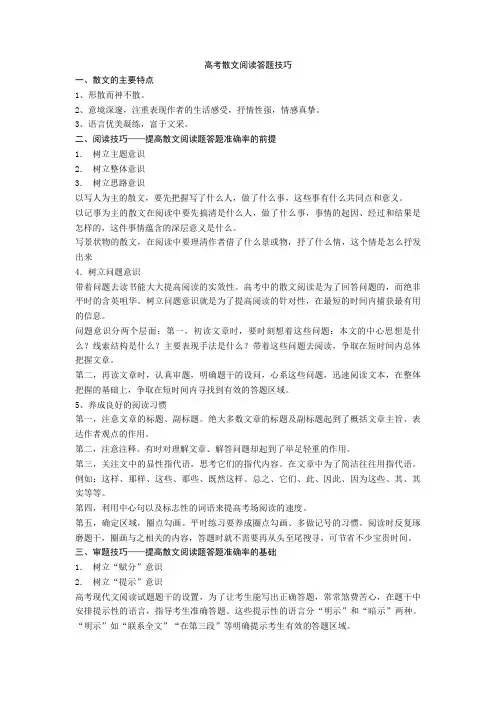 高考散文阅读答题技巧