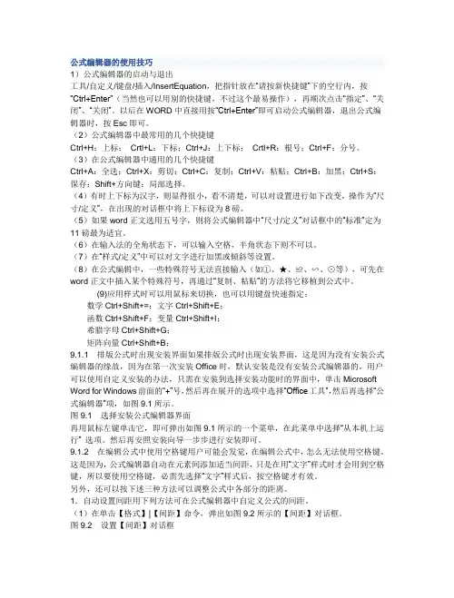 公式编辑器的使用技巧
