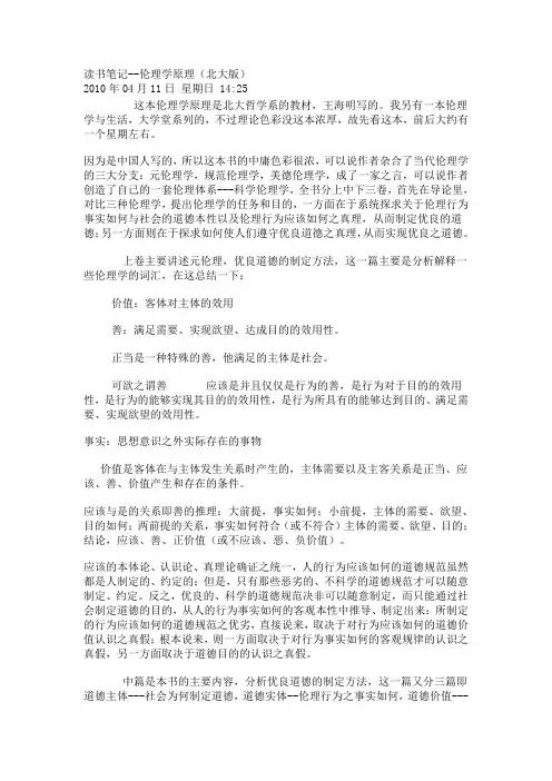西 方 伦 理 学 笔 记