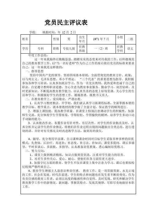 党员民主评议表 (13)