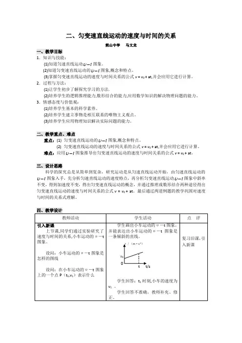 匀变速直线运动的速度与时间的关系教案