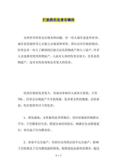 打胎药的危害有哪些