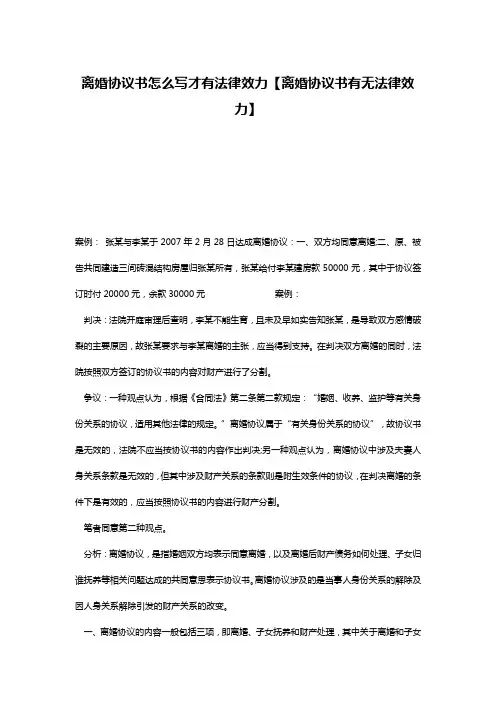 离婚协议书怎么写才有法律效力【离婚协议书有无法律效力】