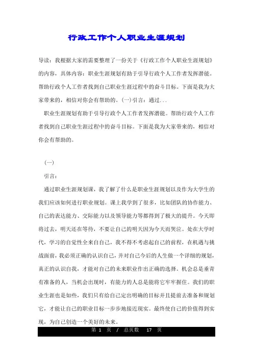 行政工作个人职业生涯规划