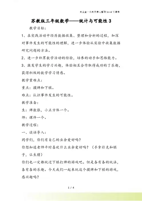 苏教版三年级数学统计与可能性3