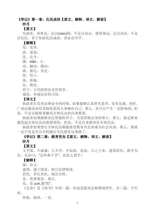 (完整word版)学记(原文+翻译)