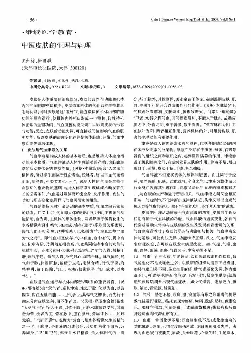 中医皮肤的生理与病理