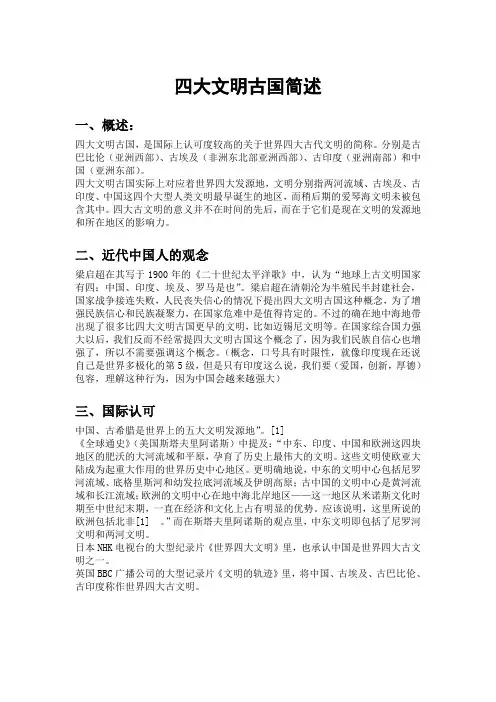 四大文明古国简述