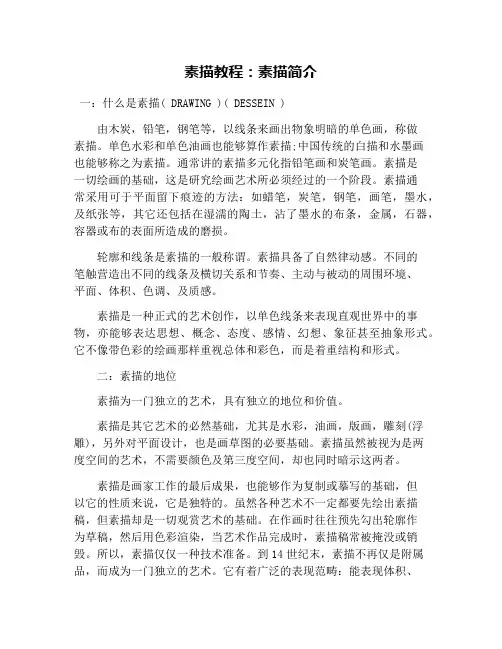 素描教程：素描简介