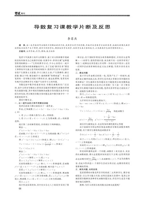导数复习课教学片断及反思