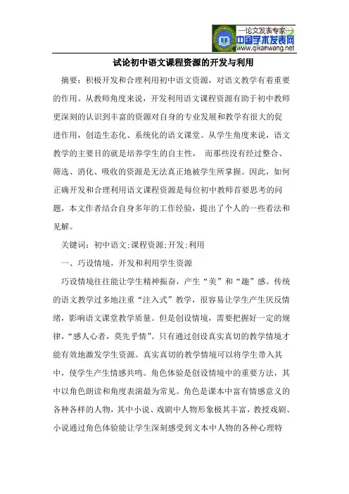 试论初中语文课程资源的开发与利用