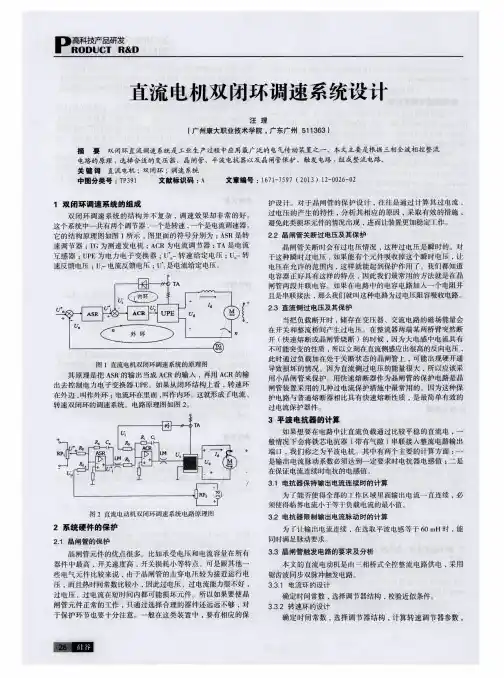 直流电机双闭环调速系统设计