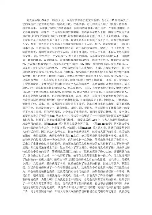 简爱读后感1000字 2