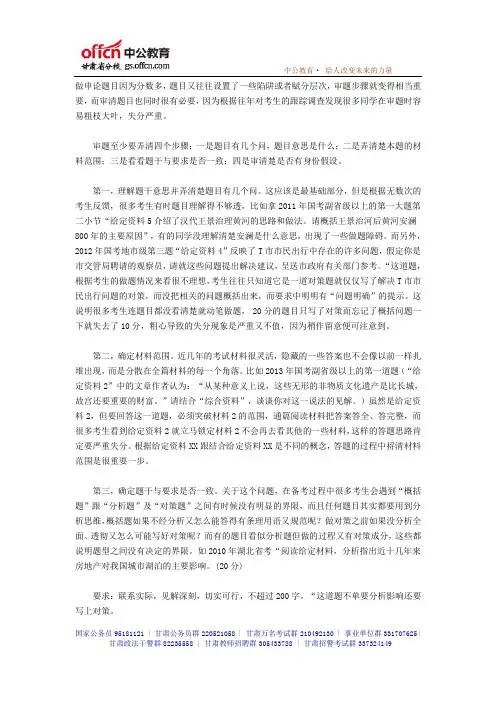2014年甘肃省公务员考试申论模拟真题21