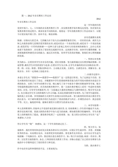 音乐课期末总结