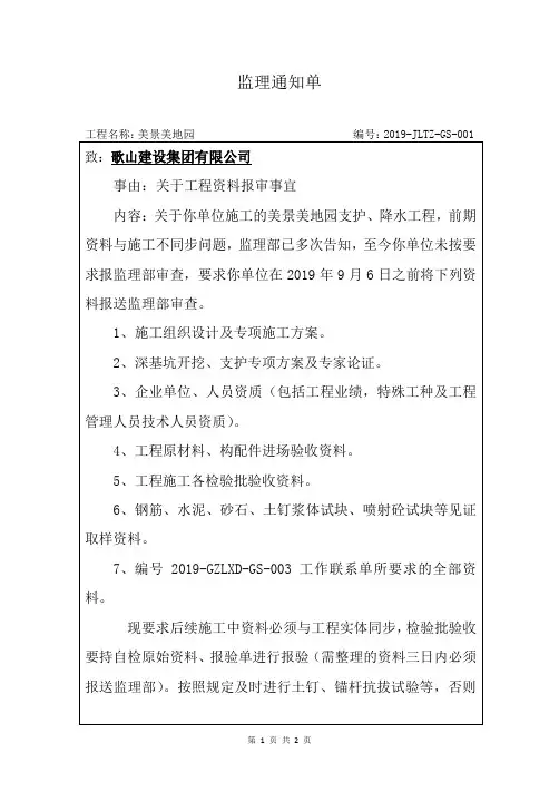 监理通知单 3