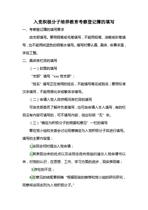重庆入党积极分子培养考察表(样表)
