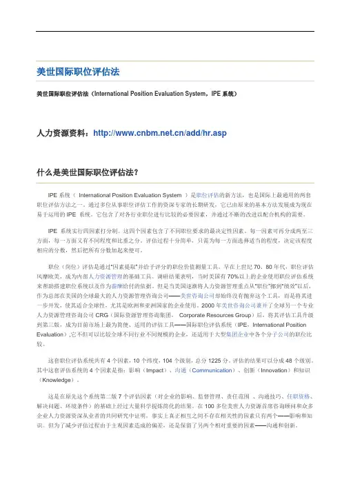 职位评估工具：美世国际职位评估法