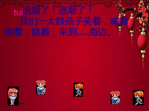 二年级语文上册《拾贝壳》课件1 沪教沪教小学二年级上册语文课件