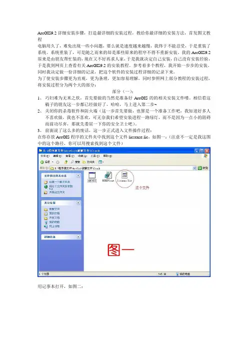 ArcGIS最详细安装图文详细步骤教程方法