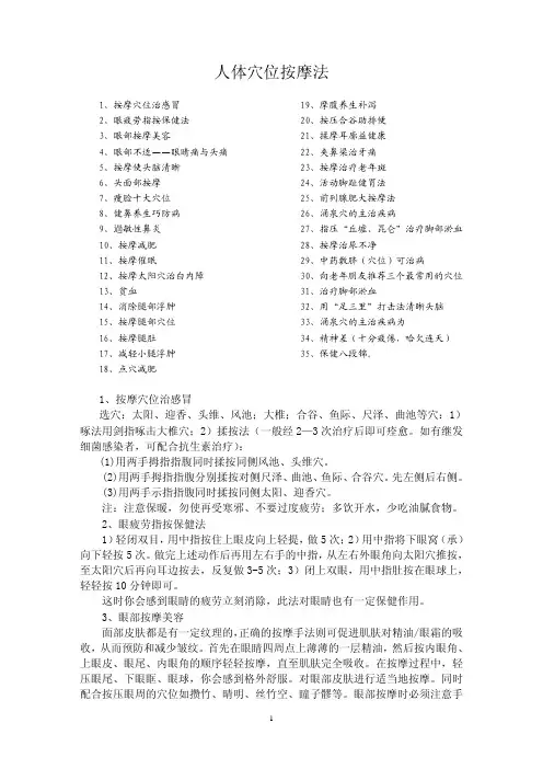 人体按摩穴位大全