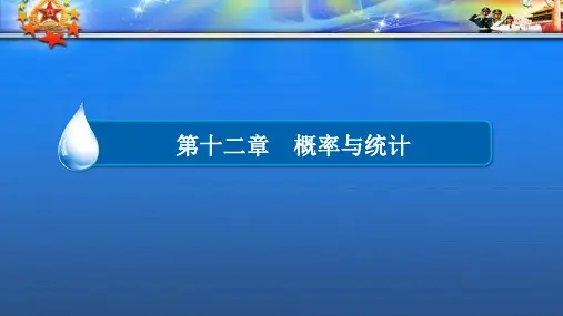 高考数学异构异模复习第十二章概率与统计12.4.2变量间的相关关系统计案例课件理04.ppt